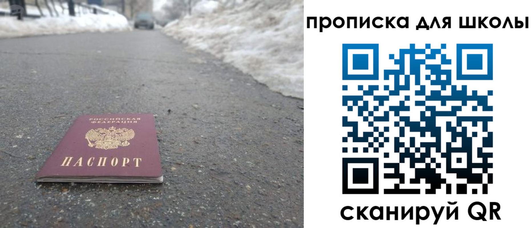 прописка для школы в Миллерово